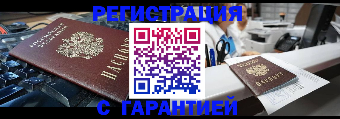 временная прописка в Сорочинске